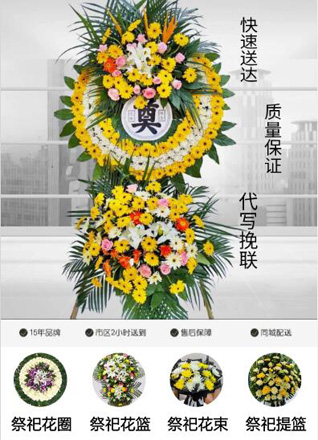 山东青岛黄岛区王台镇王家岛耳河村花圈代送